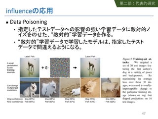 influence
n Data Poisoning
•
•
47
 
