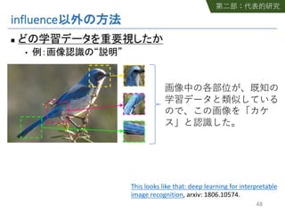 influence
n
•
48
This looks like that: deep learning for interpretable
image recognition, arxiv: 1806.10574.
 