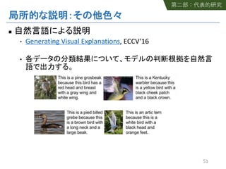 n
• Generating Visual Explanations, ECCV‘16
•
51
 