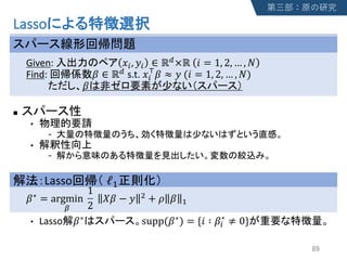 Lasso
Given: !", $" ∈ ℝ'×ℝ ) = 1, 2, … , .
Find: / ∈ ℝ' s.t. !"
0
/ ≈ $ () = 1, 2, … , .)
/
n
•
•
Lasso ℓ5
/∗ = argmin
=
1
2
>/ − $ @ + B / 5
• Lasso /∗ supp(/∗) = {) ∶ /"
∗
≠ 0}
 