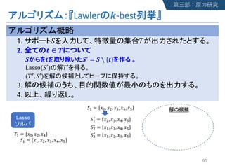 Lawler !-best
1. " #
2. $ ∈ &
' $ '( = ' ∖ {$}
Lasso("′) #′
(#(, "′)
3.
4.
"5
( = 67, 68, 69, 6:
"7
( = 65, 68, 69, 6:
"8
(
= 65, 67, 68, 6:
"5 = 65, 67, 68, 69, 6:
#5 = 65, 67, 69
"5 = 65, 67, 68, 69, 6:
 