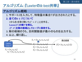 Lawler !-best
1. " #
2. $ ∈ &
" ' "( = " ∖ {'}
-.//0(2′) &′
(&(, 2′)
3.
4.
(#6
(= 78, 79, 7: , "6
()"6
( = 78, 7;, 79, 7:
"8
( = 76, 7;, 79, 7:
";
(
= 76, 78, 7;, 7:
"6 = 76, 78, 7;, 79, 7:
#6 = 76, 78, 79
"6 = 76, 78, 7;, 79, 7:
 