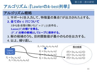 Lawler !-best
1. " #
2. $ ∈ &
" ' "( = " ∖ {'}
-.//0(2′) &′
(&(, 2′)
3.
4.
(#6
(= 78, 79, 7: , "6
()"6
( = 78, 7;, 79, 7:
"8
( = 76, 7;, 79, 7:
";
(
= 76, 78, 7;, 7:
"6 = 76, 78, 7;, 79, 7:
(#8
(= 76, 7;, 79 , "8
()
(#;
(= 76, 78, 7: , ";
()#6 = 76, 78, 79
"6 = 76, 78, 7;, 79, 7:
 