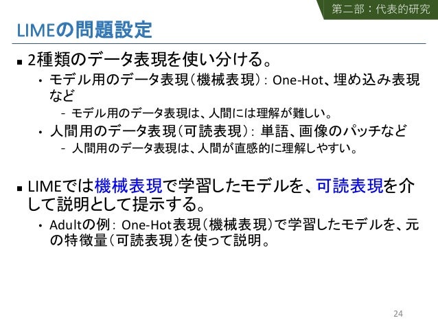 機械学習モデルの判断根拠の説明
