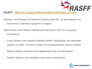 СИСТЕМА БЕЗПЕЧНОСТІ ХАРЧОВИХ ПРОДУКТІВ В ЄС | PDF