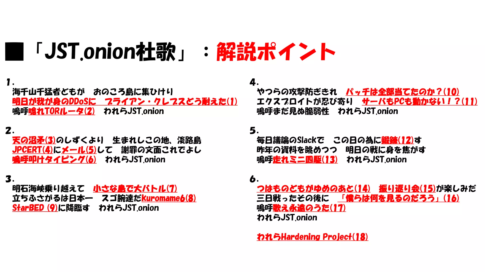 Hardening振り返り会プレゼン
