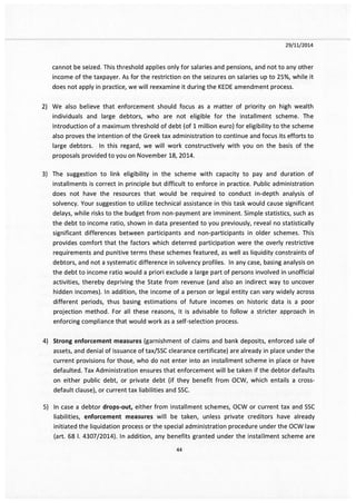 Το e-mail Χαρδούβελη