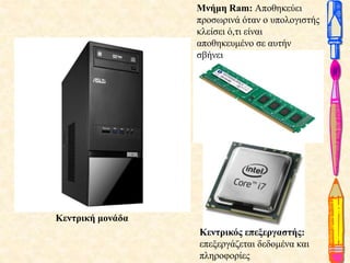 Hardware input- output | PPT