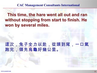 This time, the hare went all out and ran without stopping from start to finish. He won by several miles. 這次，兔子全力以赴，從頭到尾，一口氣跑完，領先烏龜好幾公里。 