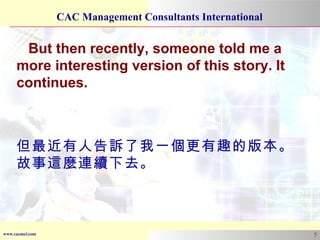 But then recently, someone told me a more interesting version of this story. It continues. 但最近有人告訴了我一個更有趣的版本。故事這麼連續下去。 