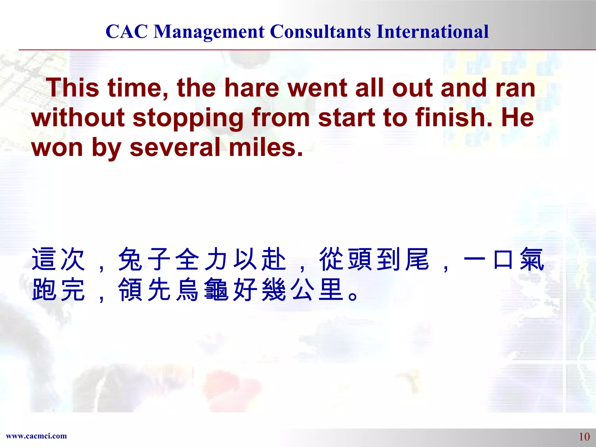 This time, the hare went all out and ran without stopping from start to finish. He won by several miles. 這次，兔子全力以赴，從頭到尾，一口氣跑完，領先烏龜好幾公里。 