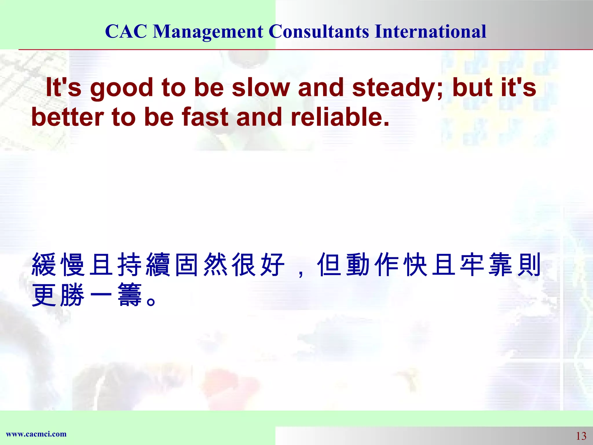 It's good to be slow and steady; but it's better to be fast and reliable. 緩慢且持續固然很好，但動作快且牢靠則更勝一籌。 