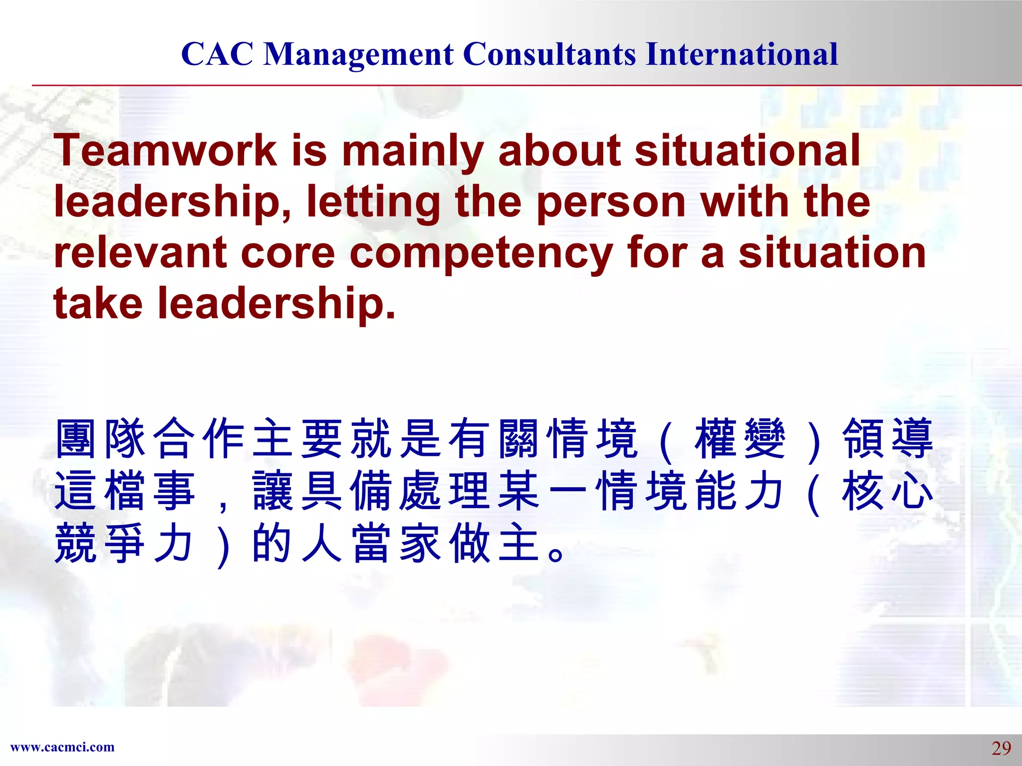 Teamwork is mainly about situational leadership, letting the person with the relevant core competency for a situation take leadership. 團隊合作主要就是有關情境（權變）領導這檔事，讓具備處理某一情境能力（核心競爭力）的人當家做主。 