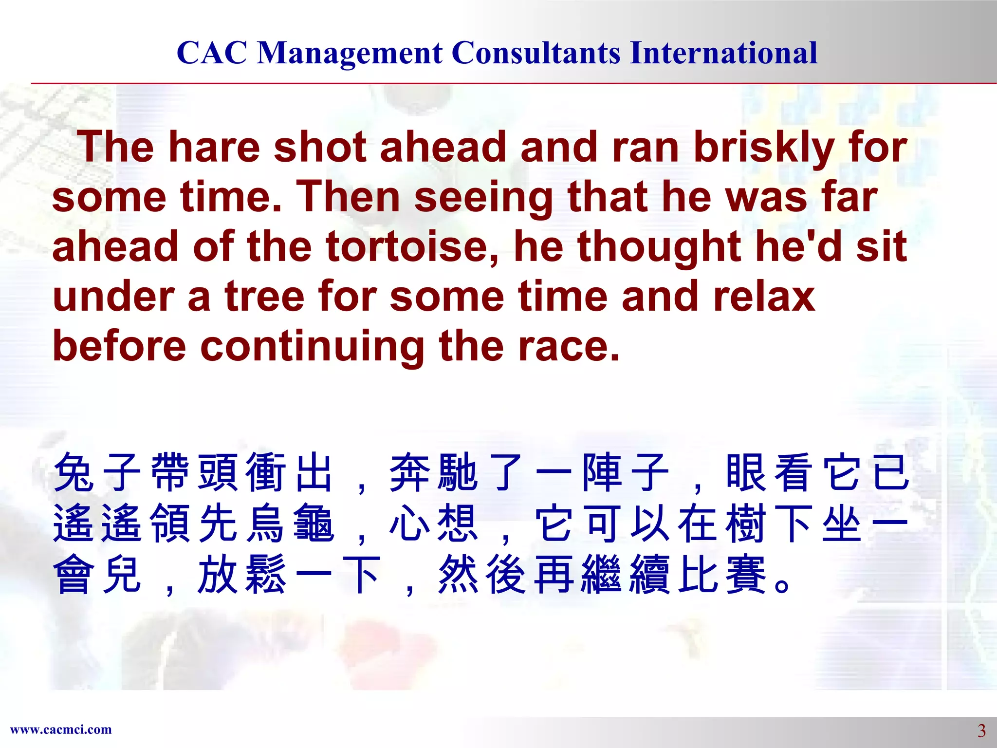 The hare shot ahead and ran briskly for some time. Then seeing that he was far ahead of the tortoise, he thought he'd sit under a tree for some time and relax before continuing the race. 兔子帶頭衝出，奔馳了一陣子，眼看它已遙遙領先烏龜，心想，它可以在樹下坐一會兒，放鬆一下，然後再繼續比賽。 
