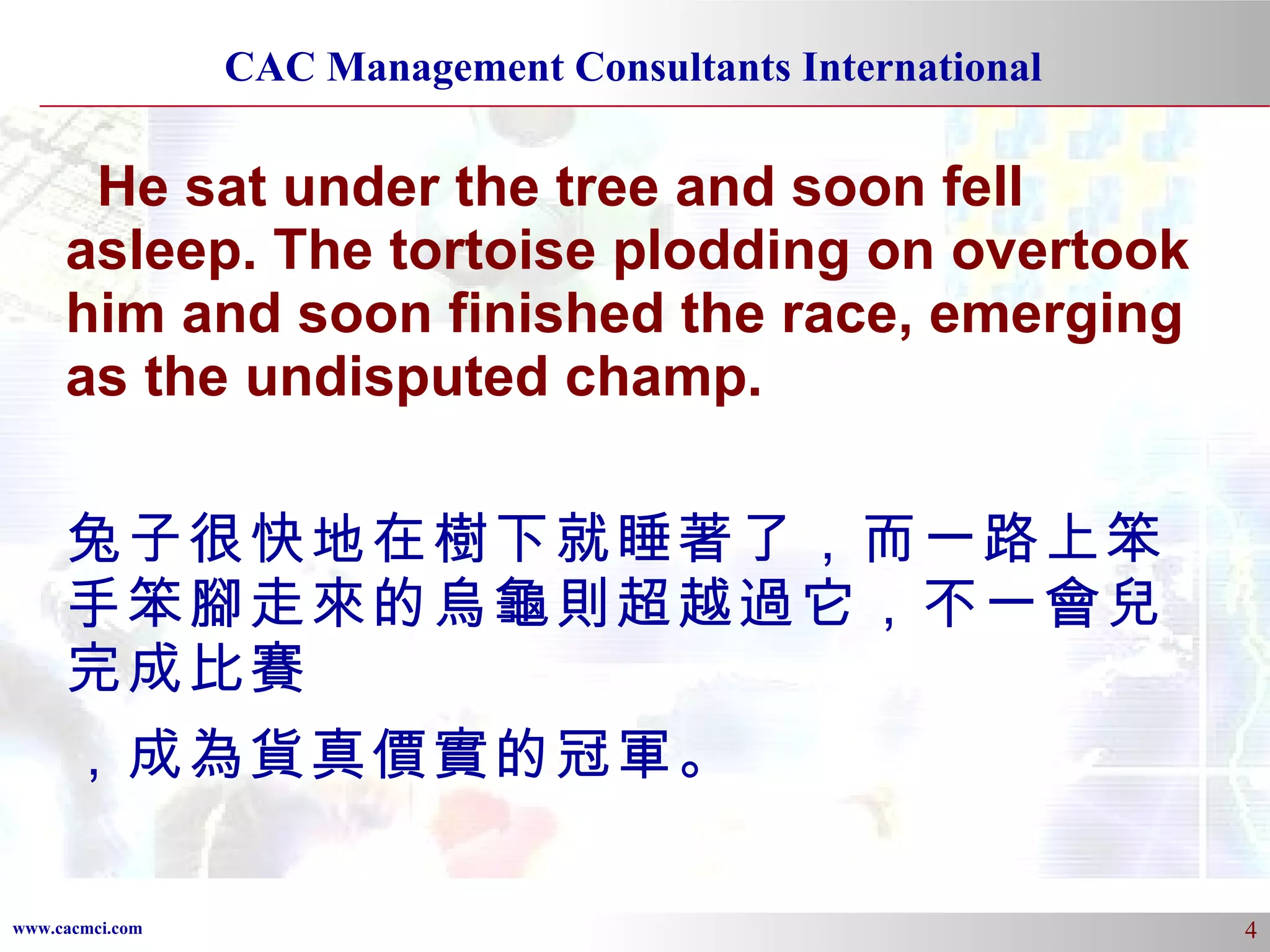 He sat under the tree and soon fell asleep. The tortoise plodding on overtook him and soon finished the race, emerging as the undisputed champ. 兔子很快地在樹下就睡著了，而一路上笨手笨腳走來的烏龜則超越過它，不一會兒完成比賽 ，成為貨真價實的冠軍。   
