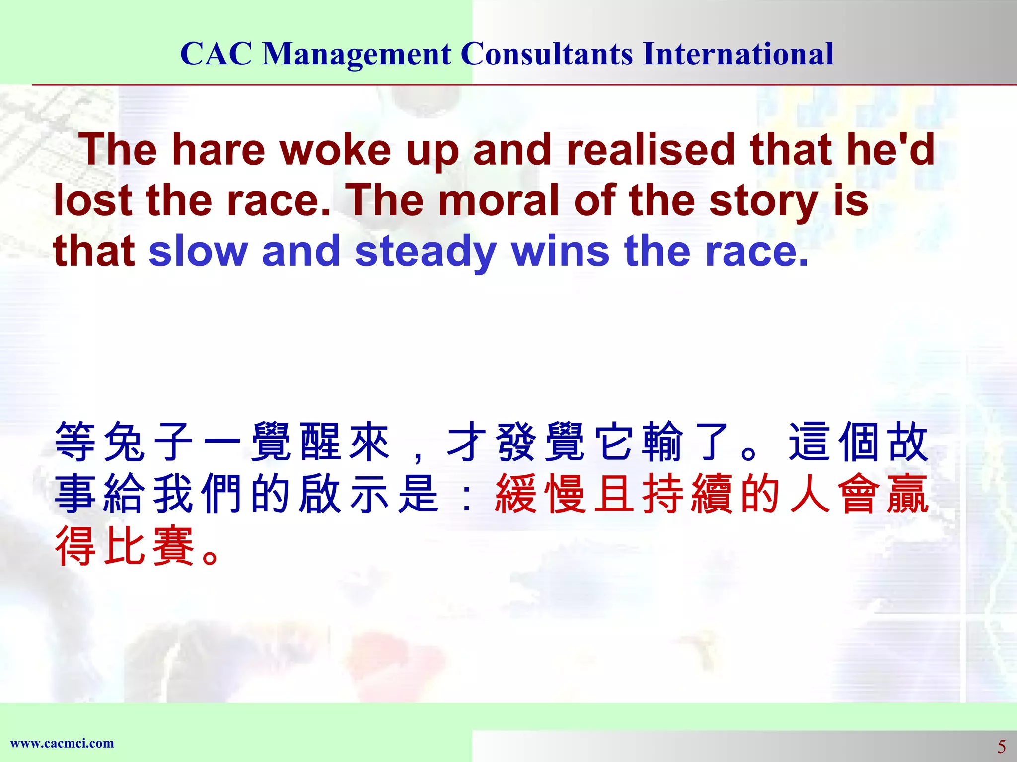 The hare woke up and realised that he'd lost the race. The moral of the story is that  slow and steady wins the race. 等兔子一覺醒來，才發覺它輸了。這個故事給我們的啟示是： 緩慢且持續的人會贏得比賽。 
