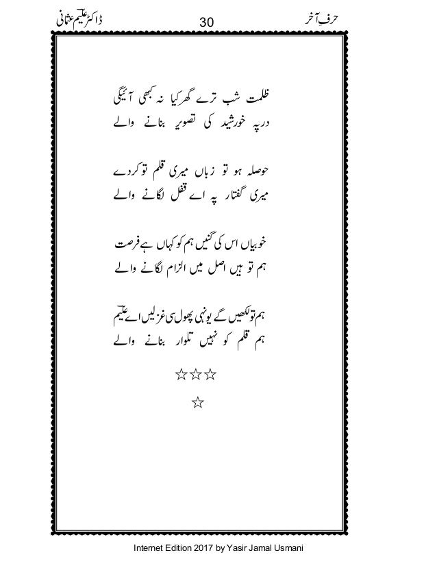 Harf E Akhir A Collection Of Ghazal Dr Aleem Usmani