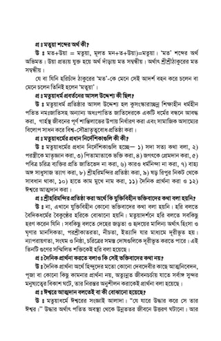 cÖ t gZyqv k‡ãi A_© Kx?
D t gZ+Dqv = gZzqv, g~jZ gb+Z+Dqv)=gZzqv| ÔgZÕ k‡ãi A_©
AwfgZ| Dqv cÖZ¨q hy³ n‡q A_© `uvovq gZ m¤¦Üxq| A_©vr kªxkªxVvKz‡ii gZ
m¤¦Üxq|
†h ev whwb nwiPuv` VvKz‡ii ÔgZÕÐ†K †g‡b †mB Av`k© enb K‡i P‡jb ev
†g‡b P‡jb wZwbB n‡jb ÔgZyqvÕ|
cÖ t gZzqvag© cÖeZ©‡bi Avmj D‡Ïk¨ Kx wQj?
D t gZzqvag© cÖwZôvi Avmj D‡Ïk¨ nj Kzms¯‹viv”Qbœ wk¶vnxb ag©nxb
cwZZ bgtRvwZmn Ab¨vb¨ AatcvwZZ RvwZ‡`i‡K GKwU a‡g©i eÜ‡b Ave×
Kiv, Mvn©¯’ Rxe‡bi c~Y© kvwš—jv‡fi Dcvq wba©viY Kiv Ges mvgvwRK Amv‡g¨i
we‡jvc mvab K‡i wek¦Ð†mŠåvZ…Z¡‡eva cÖwZôv Kiv|
cÖ t gZzqva‡g©i cÖavb wb‡`©wkKv¸wj Kx Kx?
D t gZzqva‡g©i cÖavb wb‡`©wkKv¸wj n‡”QÑ 1) m`v mZ¨ K_v ejv, 2)
ci¯¿x‡K gvZ…Ávb Kiv, 3) wcZvgvZv‡K fw³ Kiv, 4) RMr‡K †cÖg`vb Kiv, 5)
cweÎ PwiÎ e¨w³i cÖwZ RvwZ‡f` bv Kiv, 6) KviI ag©wb›`v bv Kiv, 7) evn¨
A½ mvaymvR Z¨vM Kiv, 8) kªxnwigw›`i cÖwZôv Kiv, 9) lo wicyi wbKU †_‡K
mveavb _vKv, 10) nv‡Z Kvg gy‡L bvg Kiv, 11) ˆ`wbK cÖv_©bv Kiv I 12)
Ck¦‡i AvZ¥`vb Kiv|
cÖ t kªxnwigw›`i cÖwZôv Kiv A‡_© wK hyw³wenxb fw³ev‡`i K_v ejv nqwb?
D t bv, GLv‡b hyw³wenxb †Kv‡bv fw³ev‡`i K_v ejv nqwb| nwi ej‡Z
ˆew`Ka‡g©i ˆeKz‡Éi nwi‡K †evSv‡bv nqwb| gZzqv`k©‡b nwi ej‡Z mewKQz
niY K‡ib whwb| mewKQz ej‡Z †`‡ni RoZv I nƒ`‡qi gvwjb¨ A_©vr wnsmv I
N„Yvi gvbwmKZv, cikªxKvZiZv, bxPZv, BZ¨vw` hvi gva¨‡g `~ixf‚Z nq|
b¨vcivqYZv, mshg I wbôv, Pwi‡Îi mg¯— †`vl¸wj‡K `~ixf‚Z Ki‡Z cv‡i| GB
wZbwU ¸‡Yi mw¤§wjZ kw³‡KB nwi ejv n‡q‡Q|
cÖ t ˆ`wbK cÖv_©bv Ki‡Z ejvI wK †mB fw³ev‡`i K_v bq?
D t ˆ`wbK cÖv_©bv A‡_© wn›`y‡`i g‡Zv †Kv‡bv †`e‡`exi Kv‡Q AvZ¥wb‡e`b,
c~Rv ev †Kv‡bv wKQz Kvgbvi cÖv_©bv bq, AZz¨bœZ RxebPP©vq hv‡Z me©v½ my›`i
gbyl¨‡Z¡i weKvk N‡U, Zvi wbiš—i Abykxjb Kiv‡KB cÖv_©bv ejv n‡q‡Q|
cÖ t Ck¦‡i AvZ¥`vb ej‡ZB ev Kx †evSv‡bv n‡q‡Q?
D t gZzqva‡g© Ck¦‡ii msÁvB Avjv`v| Ò†h hv‡i D×vi K‡i †m Zvi
Ck¦i|ÕÕ D×vi A_©vr cwZZ Ae¯’v †_‡K DbœZZi Rxe‡b DËiY NUv‡bv| Avi
 