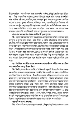 VuvB †c‡qwQj| cieZ©xKv‡j Zviv ivReskx, gvwnl¨, †cŠÊª BZ¨vw` bv‡g wPwýZ
nq| wKš‘ bgtRvwZi †jv‡Kiv eªvþY¨ag© MÖnY Ki‡Z ivwR bv n‡q ivRkw³i
f‡q cvwj‡q b`xbvjv, Lvjwej, RjÐR½jc~Y© `yM©g AÂ‡j Avkªq †bb| eZ©gvb
Kv‡ji h‡kvni, Lyjbv, ewikvj, dwi`cyi, XvKv, gqgbwmsn BZ¨vw` †Rjv IB
AÂ‡ji Aš—f©y³| bZzb cybe©wmZ eªvþ‡Yiv Av‡MB Zuv‡`i ˆew`wKKiY Ki‡Z bv
†c‡i PÊvj Mvwj w`‡q A¯ú„k¨ K‡i †i‡LwQj| ivRv ej-vj †mb Zv‡`i PÊvj
bvgKiY cvKvcvwK K‡i wPi¯’vqx fv‡e A¯ú„k¨ K‡i ivLvi e‡›`ve¯— K‡i|
cÖ t PÊvj bvgKi‡Yi ci bgtRvwZi Kx `yie¯’v nq?
D t PÊvj bvgKi‡Yi d‡j bgtRvwZi †jv‡Kiv me RvwZi †jv‡Ki Kv‡Q
A¯ú„k¨ I N„wYZ n‡q c‡ob| Zuviv wk¶v I ag©xq AwaKvimn mg¯— gvbweK
AwaKvi †_‡K ewÂZ n‡q ag©nxb n‡q c‡ob| eûw`b ch©š— ag©xq AvPvi cvjb bv
Kivi d‡j Zuviv †eŠ×ag©‡K fy‡j hvb Ges ax‡i ax‡i wb‡R‡`i wn›`y fve‡Z ïi“
K‡ib| cieZ©xKv‡j eªvþY‡`i cÖ‡ivPbvq Av‡¯— Av‡¯— K‡qK cyi“l c‡i Zuviv
wn›`y‡`i AbymiY K‡i c~Rvcve©Y, kªv×wµqv BZ¨vw` ˆew`K wµqvq Ask wb‡Z
ïi“ Ki‡jI Zuv‡`i wbR¯^ AvPvi Abyôvb¸wj wKQy wKQy †_‡KB wM‡qwQj| GB
Rb¨ Ab¨vb¨ wn›`ym¤cÖ`v‡qi m‡½ Zuv‡`i A‡bK AvPvi Abyôv‡b Awgj †`Lv
hvq|
cÖ t Ebwesk kZvãxi cÖvi‡¤¢ e½‡`‡ki MÖvg¨ Rxe‡b ag©xq Ges mvgvwRK
Z_v A_©‡bwZK Ae¯’v Kxiƒc wQj?
D t Ebwesk kZvãxi cÖ_g w`‡K ˆew`Kag© Abymvix wbæe‡Y©i, we‡kl K‡i
bgtRvwZi †jvK‡`i Ae¯’v AZ¨š— †kvPbxq wQj| †MvôxMZ RbmsL¨vi wbwi‡L
ZuvivB me©vwaK msL¨vq wQ‡jb| D”PeY©xq‡`i Øviv wewfbœfv‡e †kvwlZ n‡q Zviv
gvbyl n‡qI gby‡l¨Zi fv‡e Rxebhvcb KiwQ‡jb| wk¶vi AwaKvi bv _vKvq
Zuviv Awk¶vi AÜKv‡i Wz‡e wQ‡jb| e¨emvevwYR¨ I m¤úwËi ¯^íZvi Kvi‡Y
Zuv‡`i A_©‰bwZK Ae¯’v LyeB Lvivc wQj| bvbv Kzms¯‹v‡i Av”Qbœ †_‡K
wPwKrmvi Afv‡e Zuv‡`i Rxeb `ywe©mn n‡q D‡VwQj| ag©xq AwaKvi †_‡K ewÂZ
n‡q Zuviv mgv‡R gh©v`vnxb n‡q cwZZ †kªwY wnmv‡e emevm KiwQ‡jb| G Qvov
wbæe‡Y©i Ab¨vb¨ gvby‡liv, †hgbÑ †Zwj, gvwj, Kvgvi, Kzgvi, †R‡j, Kvcvwj
BZ¨vw` m¤úª`v‡qi gvbyl‡`i A_©‰bwZK Ae¯’v I mvgvwRK gh©v`vI we‡kl fv‡jv
wQj bv| Z`ycwi cÖRv‡`i Dci Rwg`vi‡`i AZ¨vPvi wQj AZ¨š— wbg©g|
cÖ t cwZZ Kv‡`i ejv nq?
D t †eŠ×a‡g©i cZ‡bi ci eªvþY¨a‡g©i (wn›`ya‡g©i) DÌv‡bi d‡j mgv‡R
 