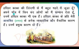 Harihar Kaka Part 1 Class 10 X Hindi CBSE Revision Notes