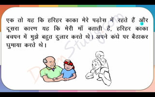 Harihar Kaka Part 1 Class 10 X Hindi CBSE Revision Notes
