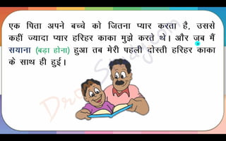 Harihar Kaka Part 1 Class 10 X Hindi CBSE Revision Notes
