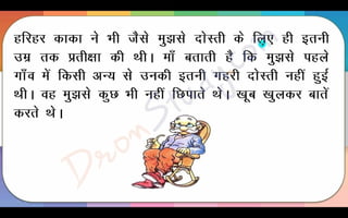 Harihar Kaka Part 1 Class 10 X Hindi CBSE Revision Notes