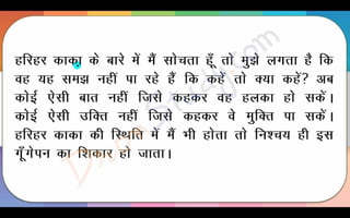 Harihar Kaka Part 1 Class 10 X Hindi CBSE Revision Notes
