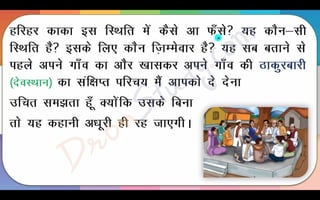Harihar Kaka Part 1 Class 10 X Hindi CBSE Revision Notes