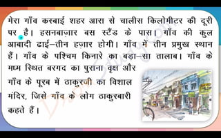 Harihar Kaka Part 1 Class 10 X Hindi CBSE Revision Notes