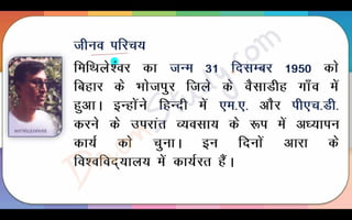 Harihar Kaka Part 1 Class 10 X Hindi CBSE Revision Notes