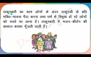 Harihar Kaka Part 1 Class 10 X Hindi CBSE Revision Notes