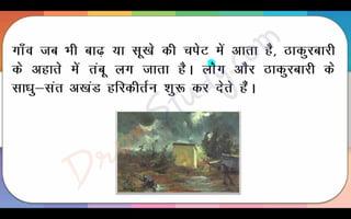 Harihar Kaka Part 1 Class 10 X Hindi CBSE Revision Notes