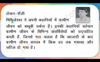 Harihar Kaka Part 1 Class 10 X Hindi CBSE Revision Notes