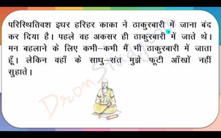 Harihar Kaka Part 1 Class 10 X Hindi CBSE Revision Notes