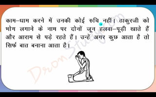 Harihar Kaka Part 1 Class 10 X Hindi CBSE Revision Notes