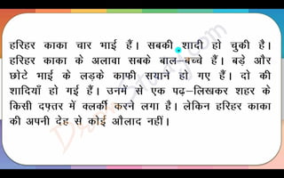 Harihar Kaka Part 1 Class 10 X Hindi CBSE Revision Notes