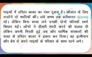 Harihar Kaka Part 1 Class 10 X Hindi CBSE Revision Notes