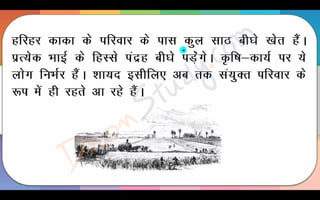 Harihar Kaka Part 1 Class 10 X Hindi CBSE Revision Notes