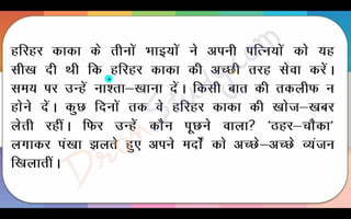 Harihar Kaka Part 1 Class 10 X Hindi CBSE Revision Notes