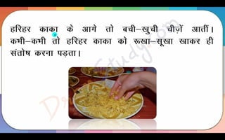 Harihar Kaka Part 1 Class 10 X Hindi CBSE Revision Notes