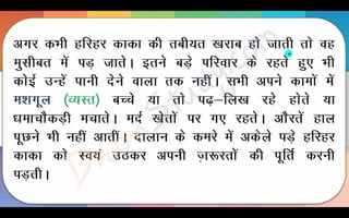 Harihar Kaka Part 1 Class 10 X Hindi CBSE Revision Notes
