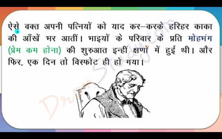 Harihar Kaka Part 1 Class 10 X Hindi CBSE Revision Notes