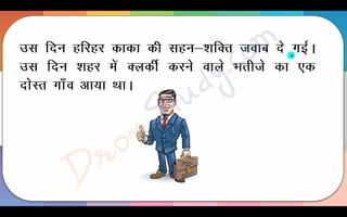 Harihar Kaka Part 1 Class 10 X Hindi CBSE Revision Notes