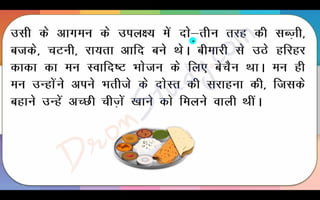 Harihar Kaka Part 1 Class 10 X Hindi CBSE Revision Notes