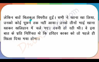 Harihar Kaka Part 1 Class 10 X Hindi CBSE Revision Notes