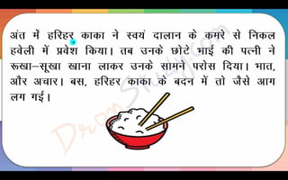 Harihar Kaka Part 1 Class 10 X Hindi CBSE Revision Notes