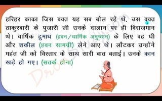 Harihar Kaka Part 1 Class 10 X Hindi CBSE Revision Notes