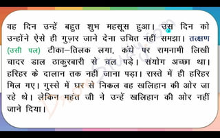 Harihar Kaka Part 1 Class 10 X Hindi CBSE Revision Notes