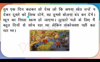 Harihar Kaka Part 1 Class 10 X Hindi CBSE Revision Notes